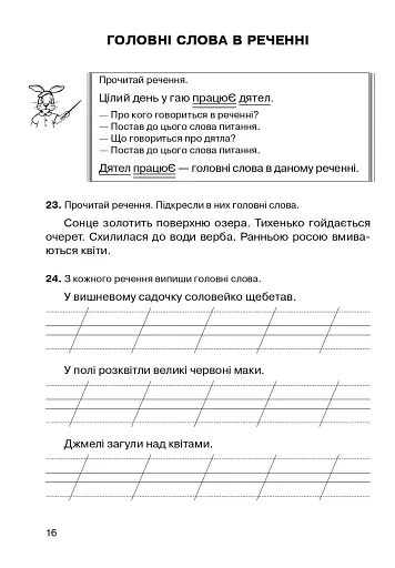 Українська мова. 2 клас. Речення. Зошит-тренажер - фото 6