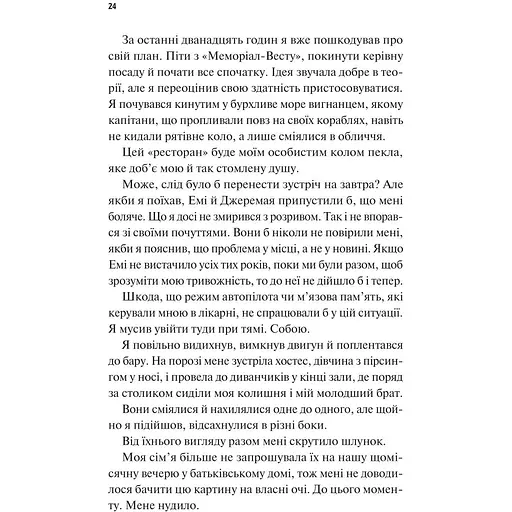 Щиро твій - Еббі Хіменес - фото 18