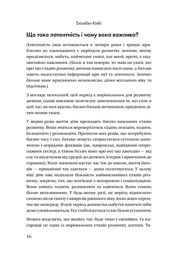 Розблоковане батьківство. Як виростити здорових і щасливих дітей в епоху інформаційних технологій - фото 10