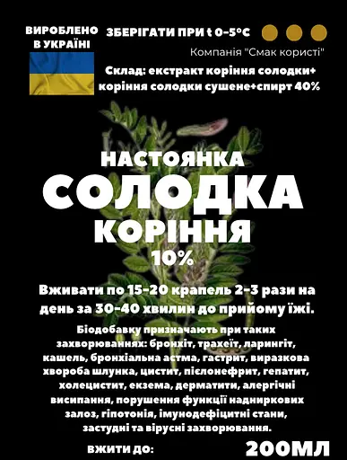 Настойка на корне солодки 200 мл - фото 3