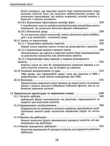 Проблема політичної влади - фото 16