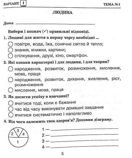 Я досліджую світ. 3 клас. Збірник діагностичних робіт - фото 5