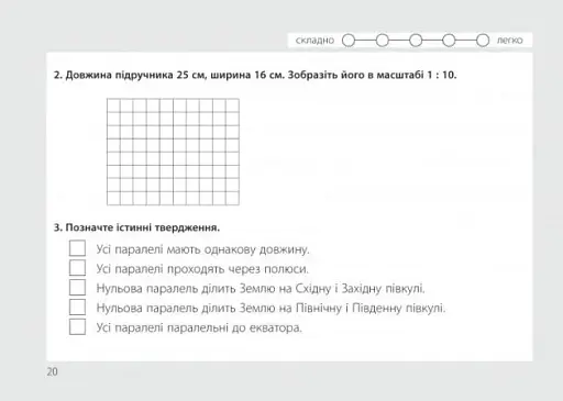 Я досліджую світ. 4 клас. Діагностичні картки - фото 3