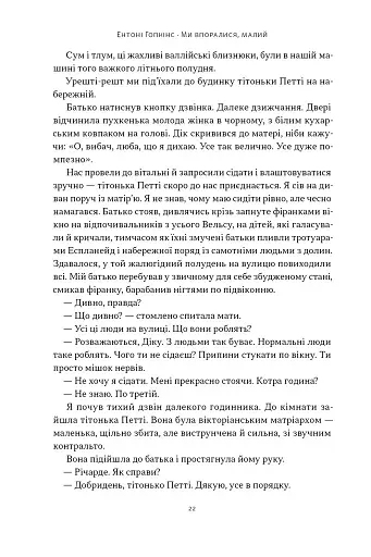 Ми впоралися, малий - фото 17