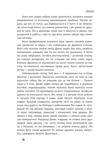 Неспілка. Неказки - фото 7