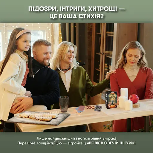 Гра для компанії Orner Вовк в овечій шкурі - фото 9