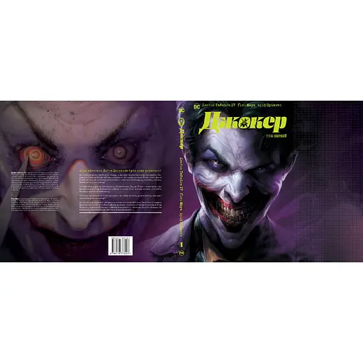 Комікс Джокер. Том 1 - Джеймс Тайніон IV, Метью Розенберґ Видавництво РМ (9786178373023) - фото 2