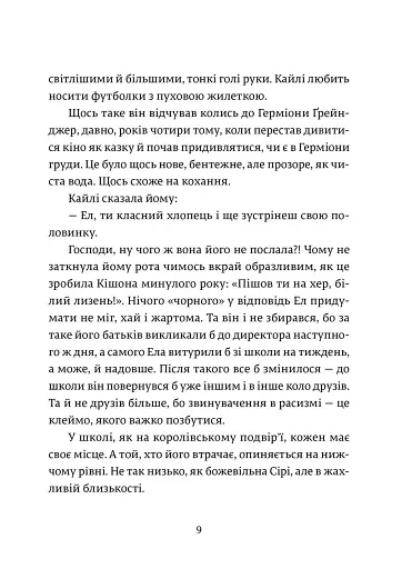 Ел і Ева - фото 6