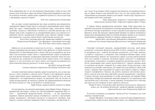 Кінець перевернутому мисленню - фото 5