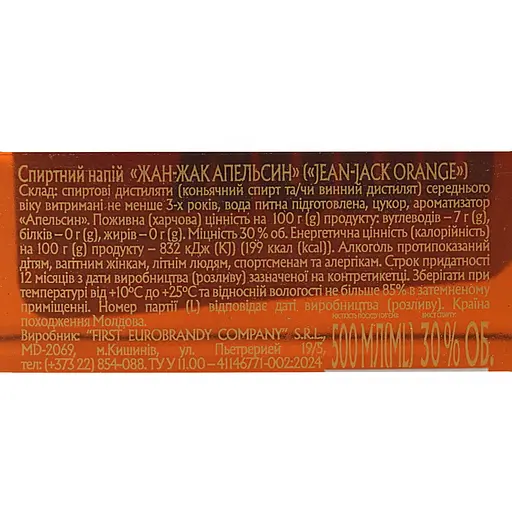 Спиртний напій Жан-Жак Orange 30% 0.5 л  - фото 6