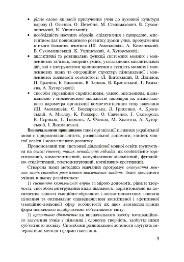 Формування морфологічної компетентності учнів 5-7 класів на уроках української мови - фото 10