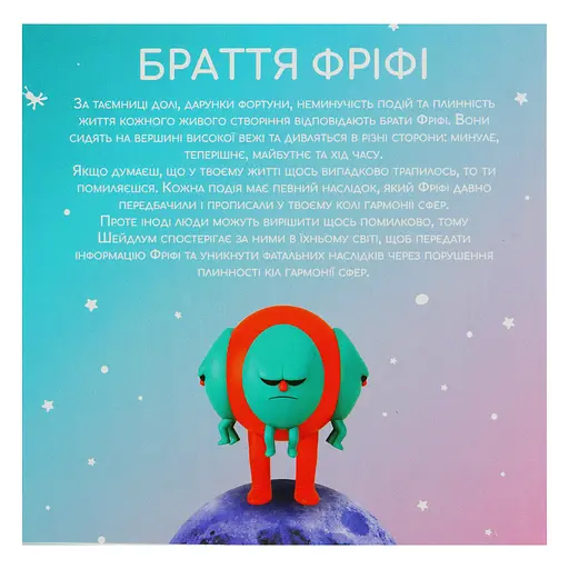 Фигурка коллекционная Куражики Братья Фрифи, (850489) - фото 7