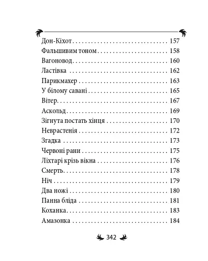 Арії трьох П’єро - фото 9