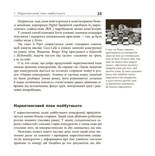 Маркетингові війни - фото 10