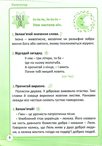 Репетитор. Читання. 2 клас - фото 6