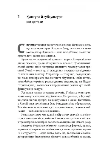 Дреди, батли і «стіли». Два століття субкультур в Україні - фото 7