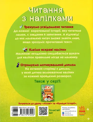 Читання з наліпками. Кольорові історії - фото 2