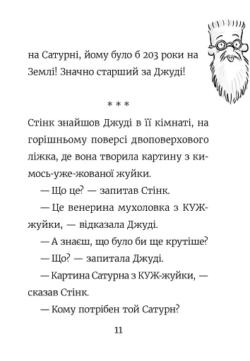 Стінк: Супергерой Сонячної системи - фото 5