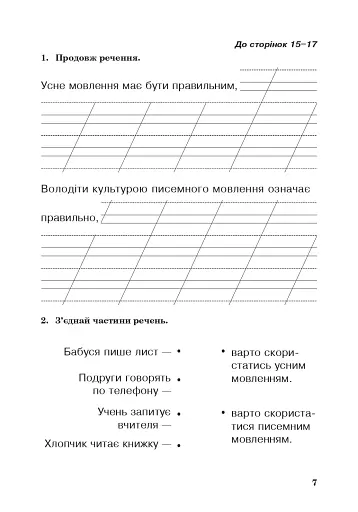Українська мова. 3 клас. Робочий зошит (до підручника Варзацької Л.О., Трохименко Т.О.) - фото 8