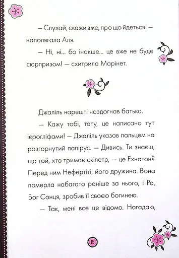 Пригоди Леді Баґ : Фараон і Пан Голуб - фото 10