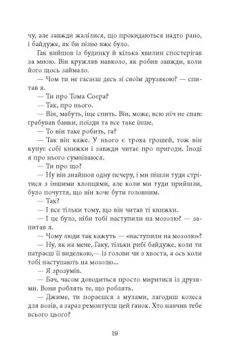 Джеймс - фото 16