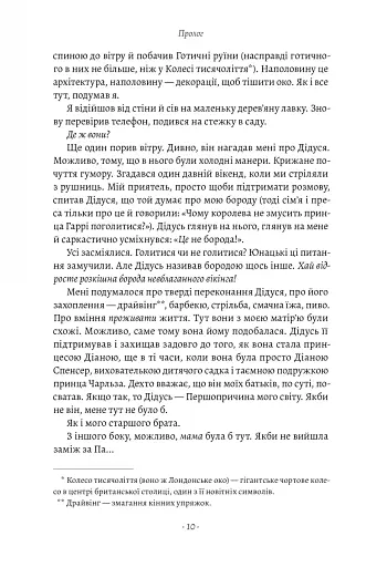 Запасний. Мемуари принца Гаррі, Герцога Сассекського - фото 5