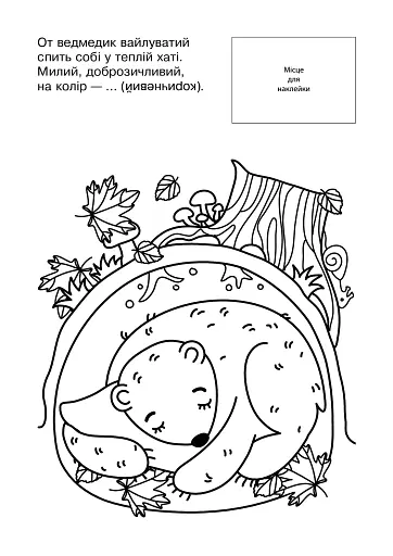 Вивчаємо кольори: розмальовка з наклейками - фото 2