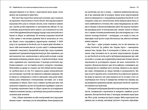 Зафейсбучені: як соціальна мережа штовхає світ до катастрофи. ТВЕРДА ОБКЛАДИНКА! Автор Роджер Макнамі - фото 8