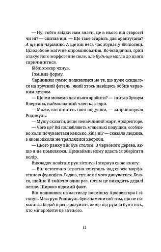 Останній континент - фото 8