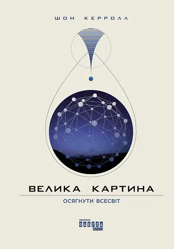 Велика картина