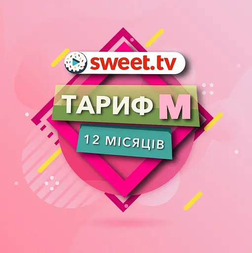 Пакет Sweet.TV "Тариф M" на 12 місяців для п'яти пристроїв