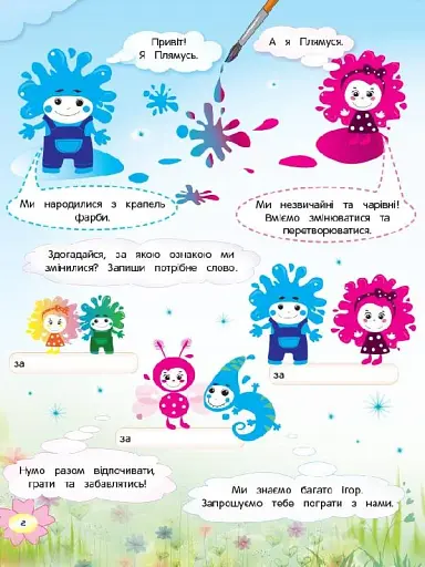 Літній зошит. Незвичайні літні математичні пригоди. 2 клас - фото 3