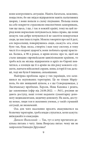 Війна і ми. Лікарі на війні - фото 9