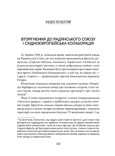 Європа на суді. Історія співпраці, опору та відплати під час Другої світової війни - фото 16