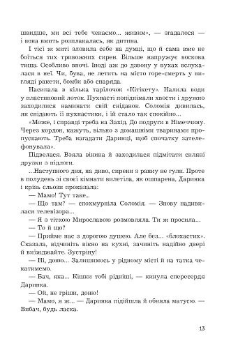 Чи бачать небеса котів - фото 11