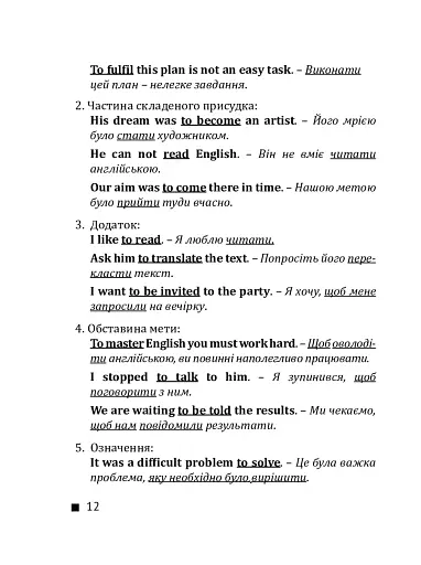 English grammar. Інфінітив, дієприкметник, герундій, підрядні речення - фото 11
