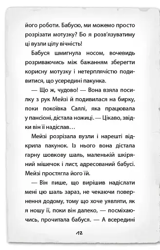 Детектив Мейзі Хітчінз, або Справа про сліпого жука - фото 9