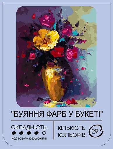 Набір для розпису по номерах "Буяння фарб у букеті" 40*50 см, IDEA2-GX47111, ТМ "99IDEAS" - фото 2