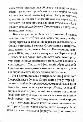 Марко Проклятий - фото 5