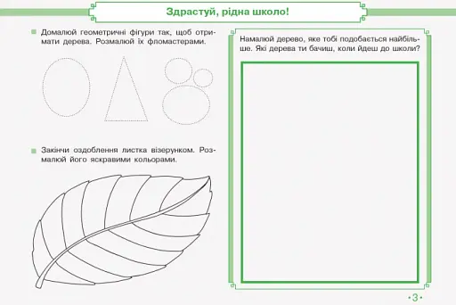 Мистецтво 2 клас. Альбом з робочим зошитом до підручника Калініченко, Аристової - фото 5