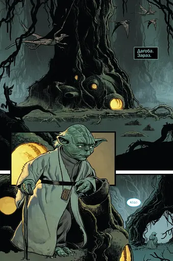 Зоряні Війни. Йода - фото 4