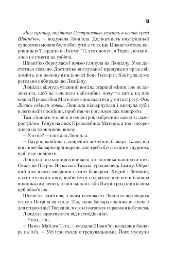 Єретики Дюни - фото 10