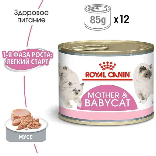Влажный корм для котят до 4 месяцев Royal Canin Babycat Instinctive 2.34 кг (12 шт. х 195 г) - фото 6