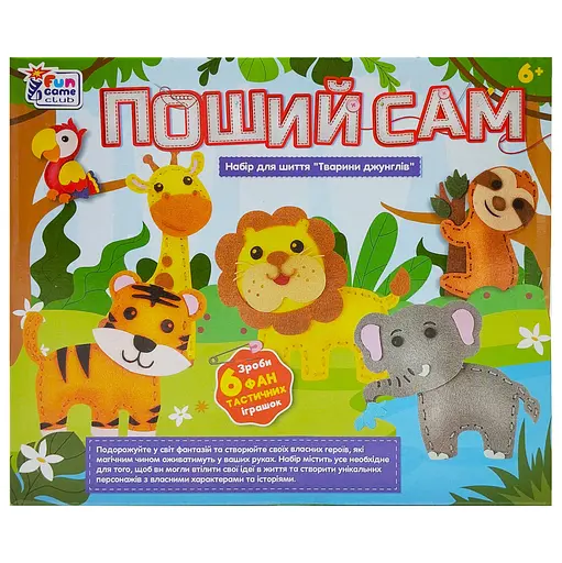 Дитячий набір для творчості Поший сам "Тварини джунглів" 4FUN Game Club 89447 - фото 3