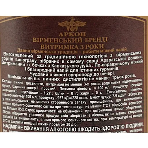 Бренді Arcon Вірменський 3 зірки 40% 0.25 л - фото 6