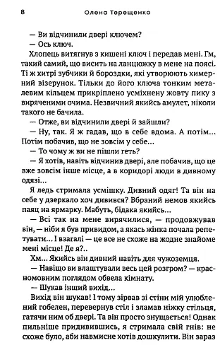 Маги теж кохають - фото 6