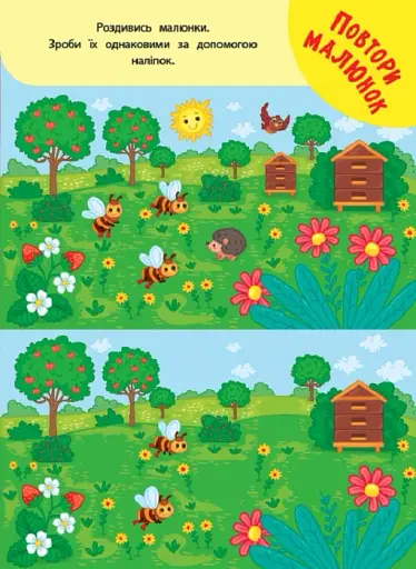 Навчаємося з наліпками. Поросятко - фото 3