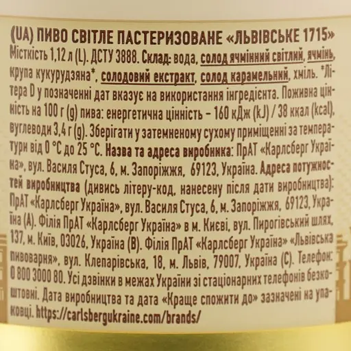 Пиво Львівське 1715 світле 4.5% 1.12 л (921564) - фото 6