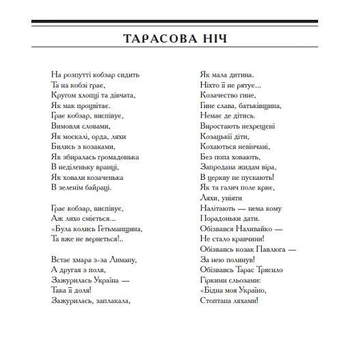 Кобзар. Вибрані твори. - фото 9