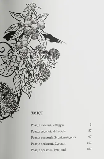 Благословенна земля. Том 2 - фото 2